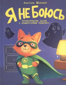 Я не боюсь