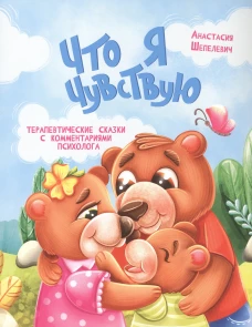 Что я чувствую