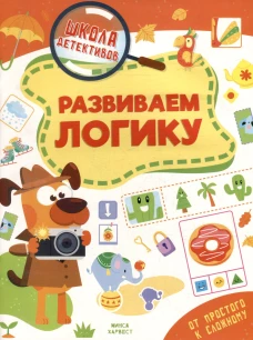 Развиваем логику