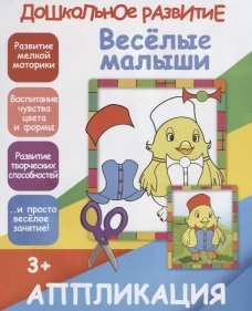 Веселые малыши