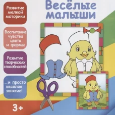 Веселые малыши