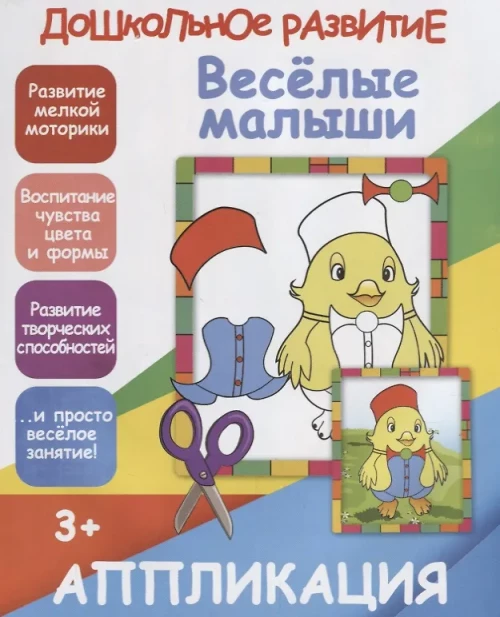 Веселые малыши
