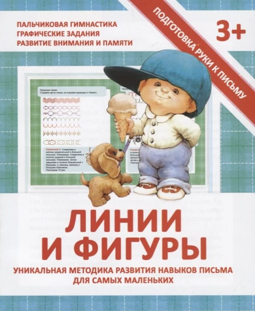 Линии и фигуры