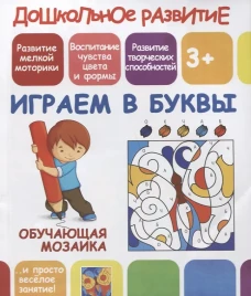 Играем в буквы