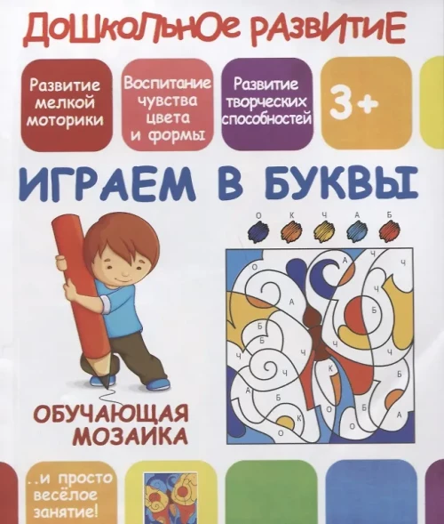 Играем в буквы