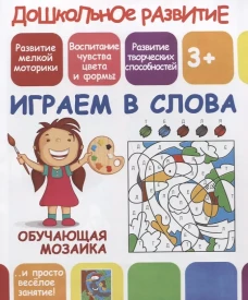 Играем в слова