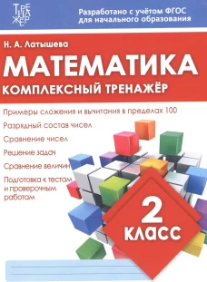 Математика.2 класс