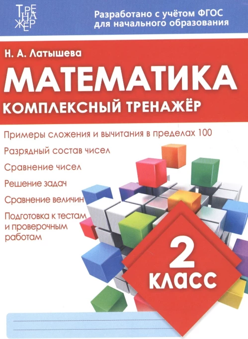 Математика.2 класс