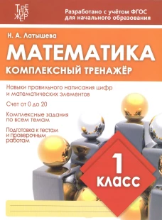 Математика.1 класс