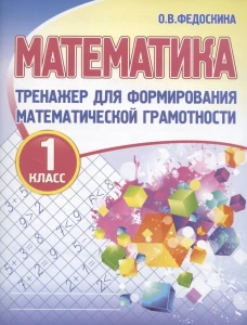 Математика.1 кл