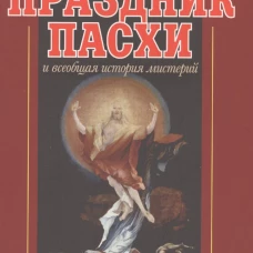 Лама пяти мудростей