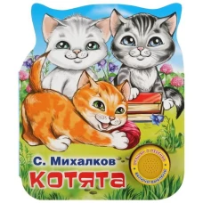 Котята. 3 песенки