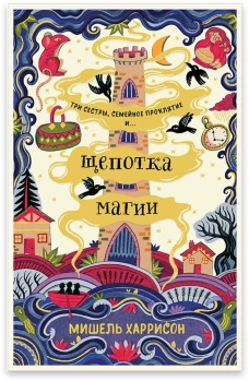 Щепотка магии