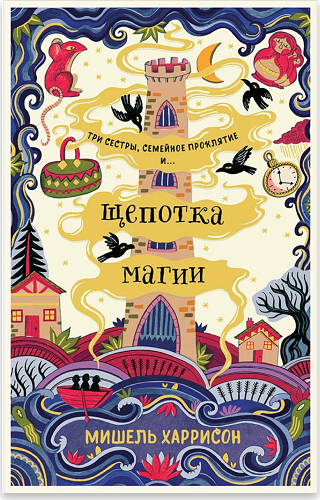 Щепотка магии