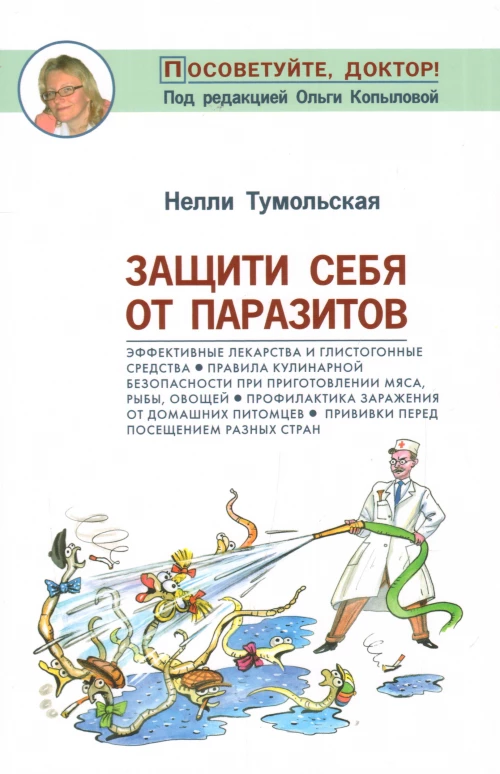 Метафора.Защити себя от паразитов 