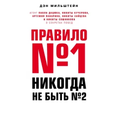 Правило №1 - никогда не быть №2: агент Павла Дацюка, Никиты Кучерова, Артемия Панарина, Никиты Зайцева и Никиты Сошникова о секретах побед