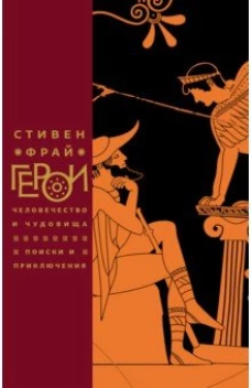 Герои