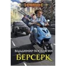Берсерк