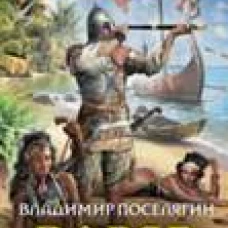 Варяг