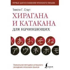 Хирагана и катакана для начинающих