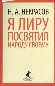 Я лиру посвятил народу своему (5,6,7,8,9 класс)