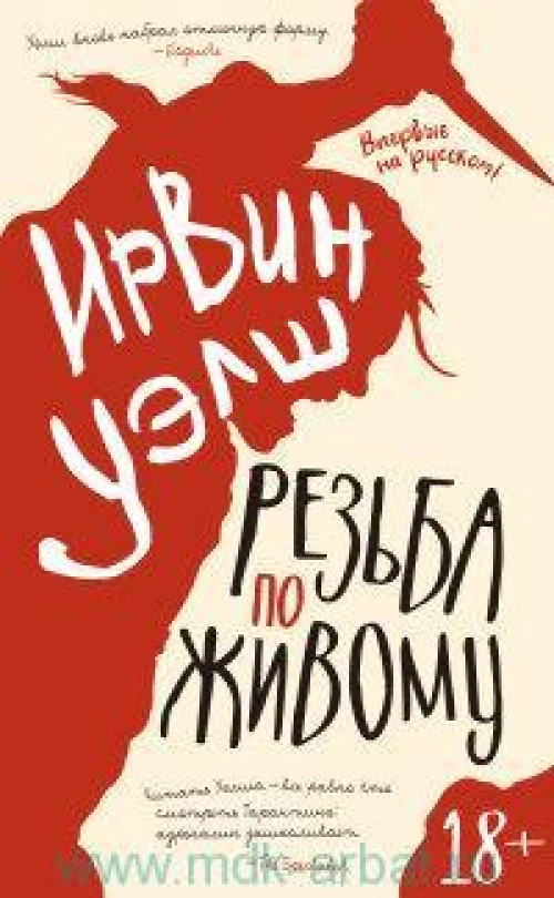 Резьба по живому