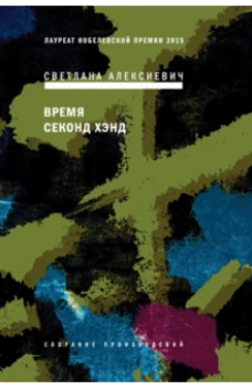 ВРЕМЯ СЕКОНД ХЭНД