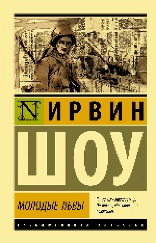 Молодые львы