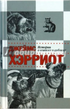 Кошки и собаки