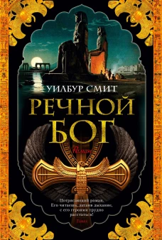 Речной бог