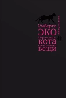  Набросок нового кота и другие несерьезные вещи. Краткий дневник: эссе (р1) 
