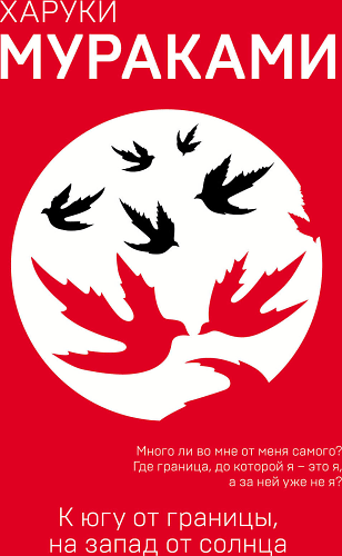 К югу от границы, на запад от солнца