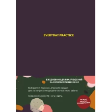 Everyday Practice (черничная обложка)
