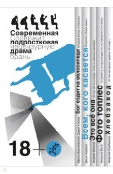 Всем, кого касается. Сборник пьес