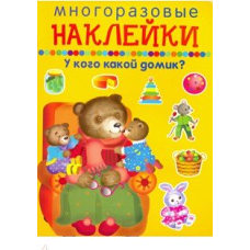 У кого какой домик?