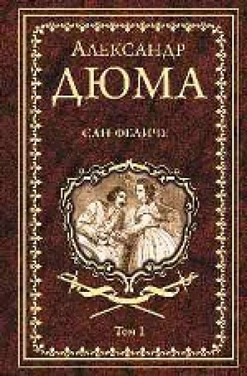 Сан-Феличе. Том-1