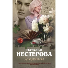 Дом учителя