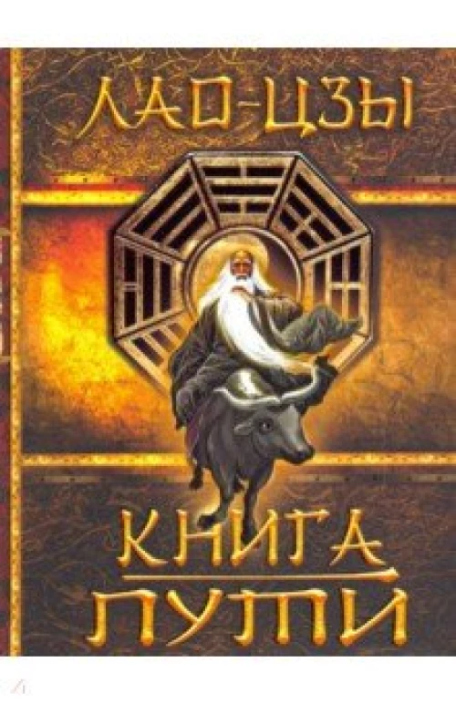 Книга Пути