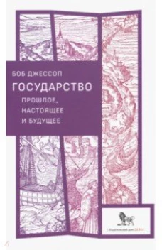 Дело.Государство прошлое,настоящее и будущее +с/о