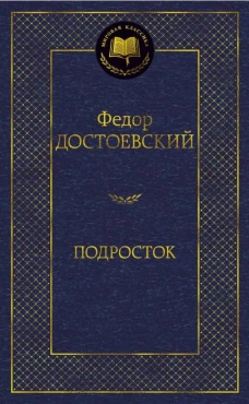 Подросток