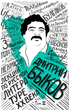 Лекции по русской литературе XX века. Том 2 (Синий)