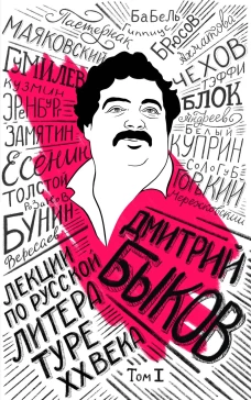 Лекции по русской литературе XX века. Том 1 (Красный)