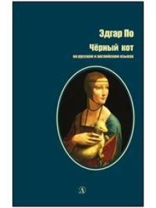 Черный кот