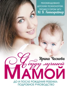 Я буду лучшей мамой