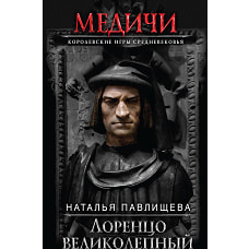 Лоренцо Великолепный