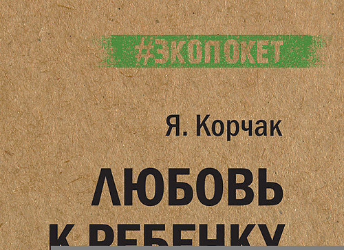 Любовь к ребенку