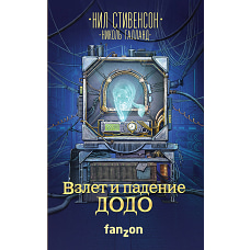 Взлет и падение ДОДО