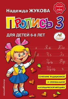 Прописи. Комплект из 3-х частей (запас)
