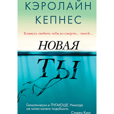 Новая Ты