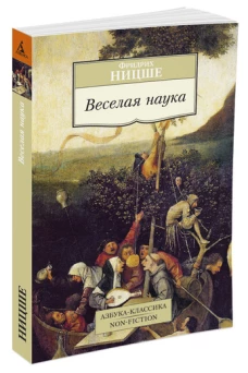 Веселая наука